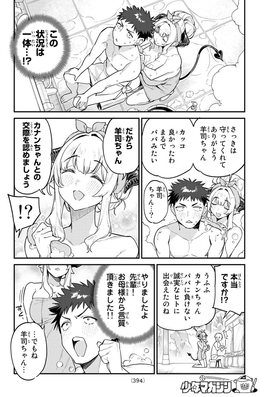 カナン様はあくまでチョロい 第39話 - Page 8