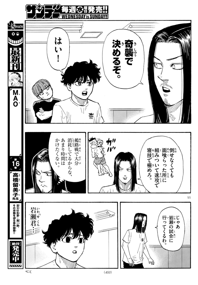 レッドブルー 第62話 - Page 11