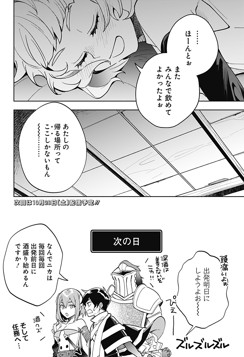 魔王さまエクスチェンジ!! 第10.5話 - Page 6