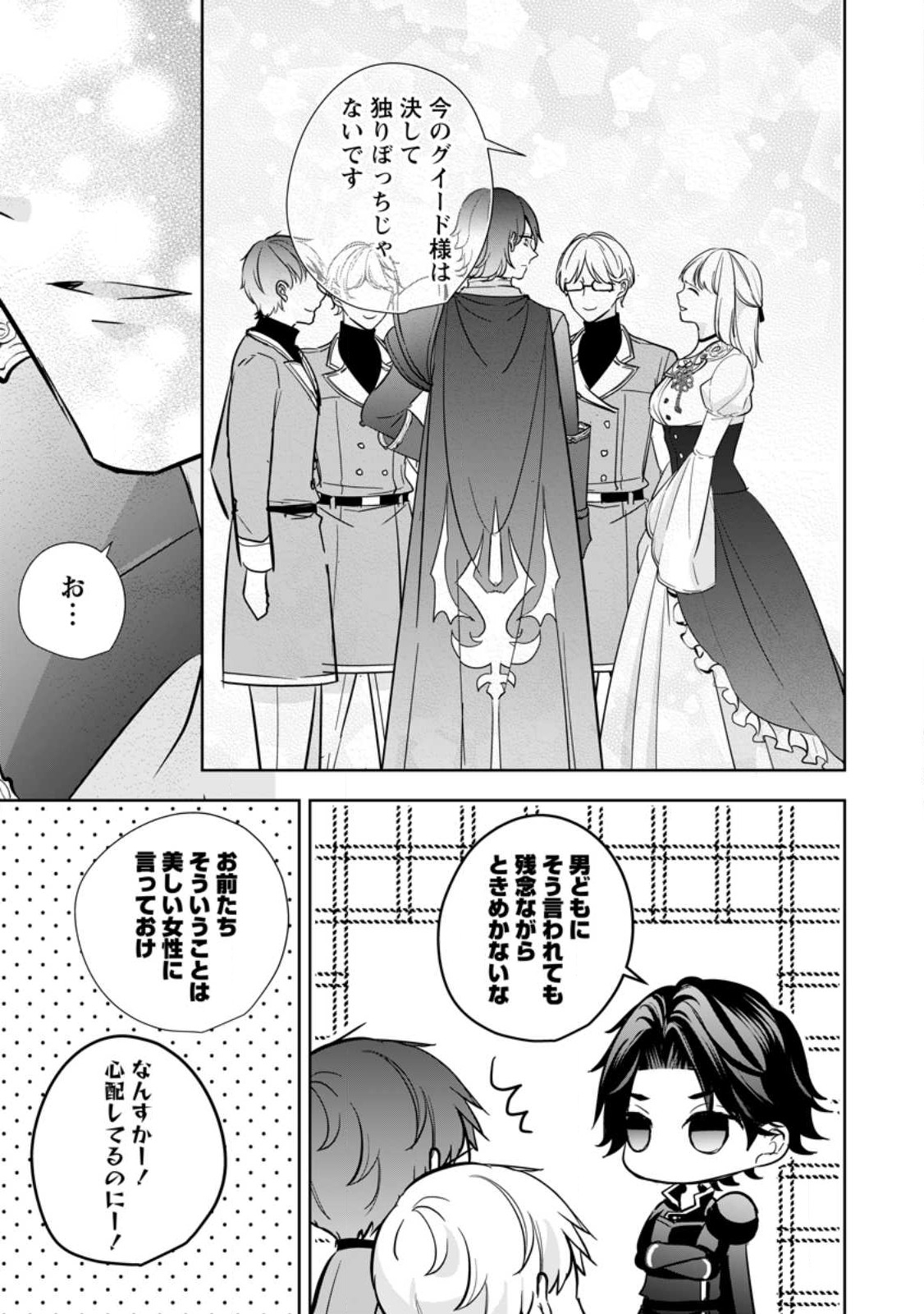 転生したら武闘派令嬢!? ～恋しなきゃ死んじゃうなんて無理ゲーです 第28話 - Page 27