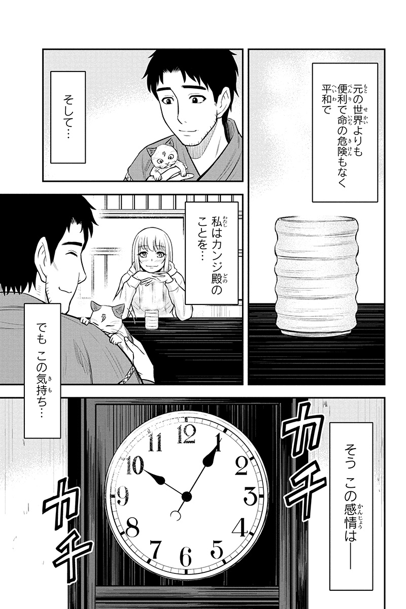 俺んちに来た女騎士と 田舎暮らしすることになった件 第39話 - Page 7