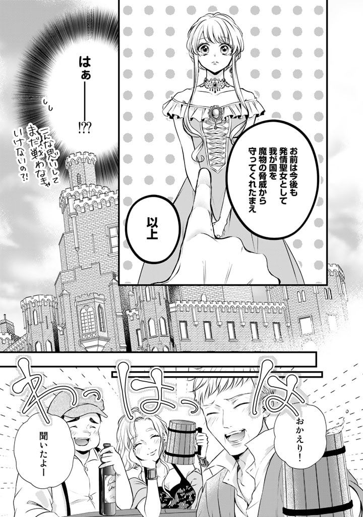 婚約破棄だ、発情聖女。 第1話 - Page 7