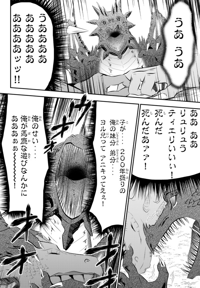 老後に備えて異世界で８万枚の金貨を貯めます 第33.2話 - Page 6