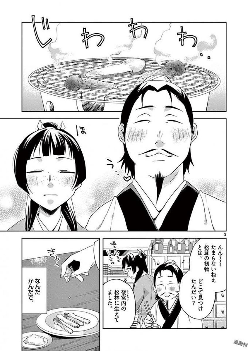 薬屋のひとりごと (KURATA Mi 第4話 - Page 3