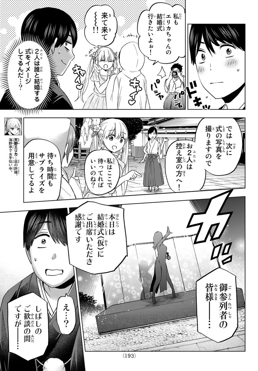 カッコウの許嫁 第95話 - Page 11