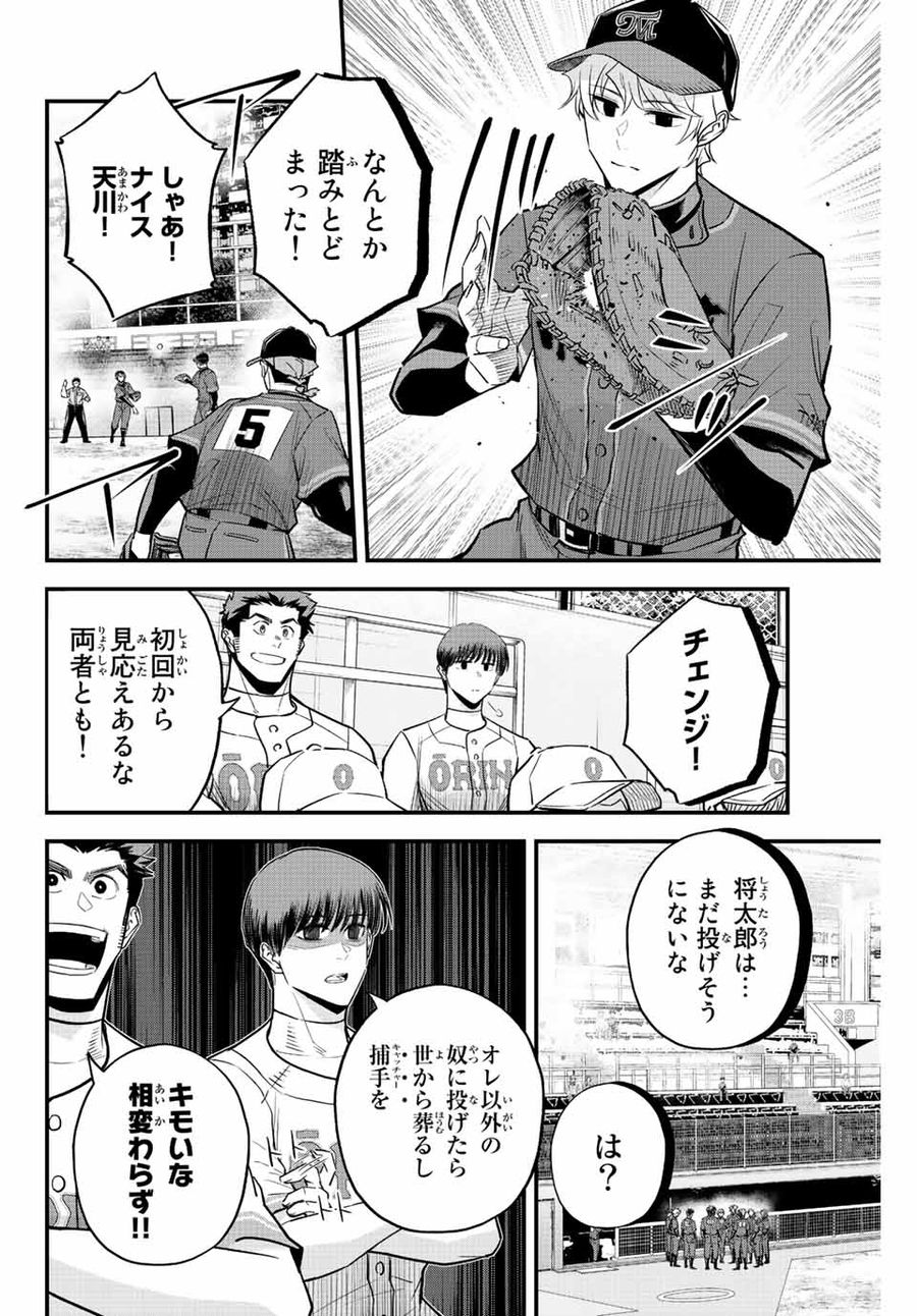 イレギュラーズ 第69話 - Page 12