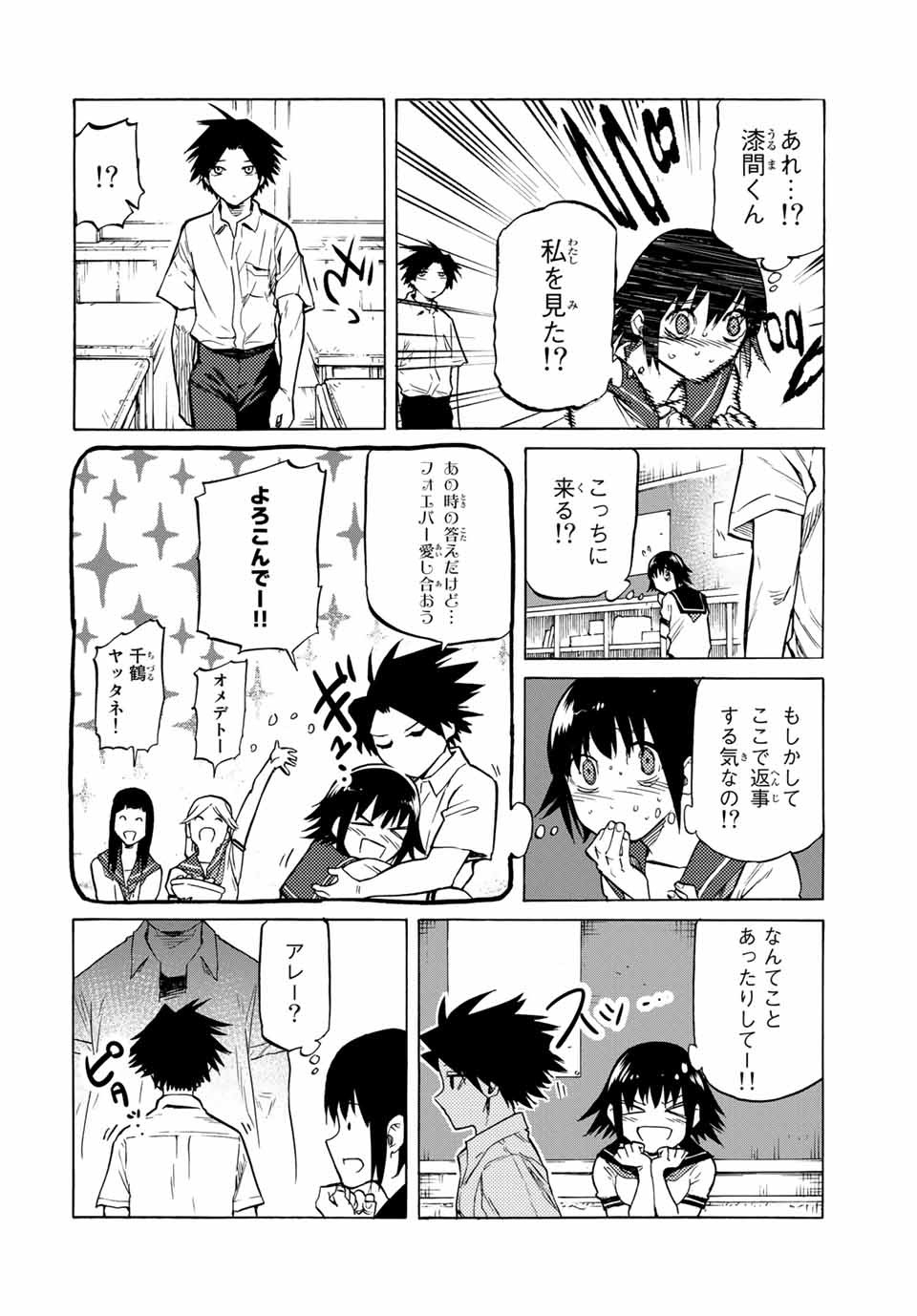 十字架のろくにん 第39話 - Page 4