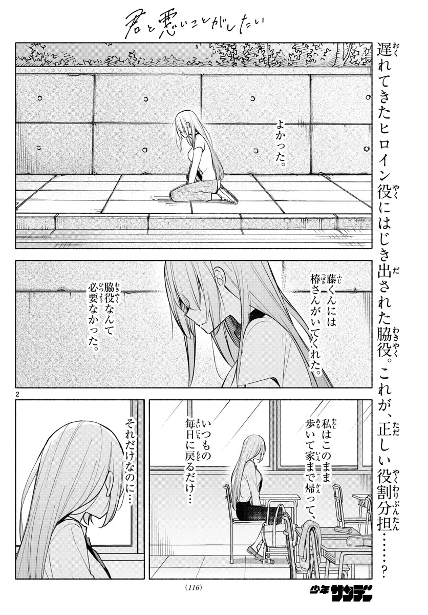 君と悪いことがしたい 第17話 - Page 2