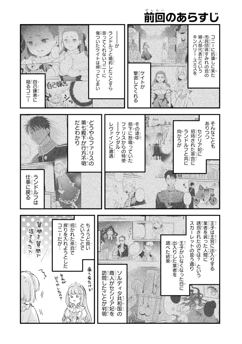 エリスの聖杯 第17.1話 - Page 1