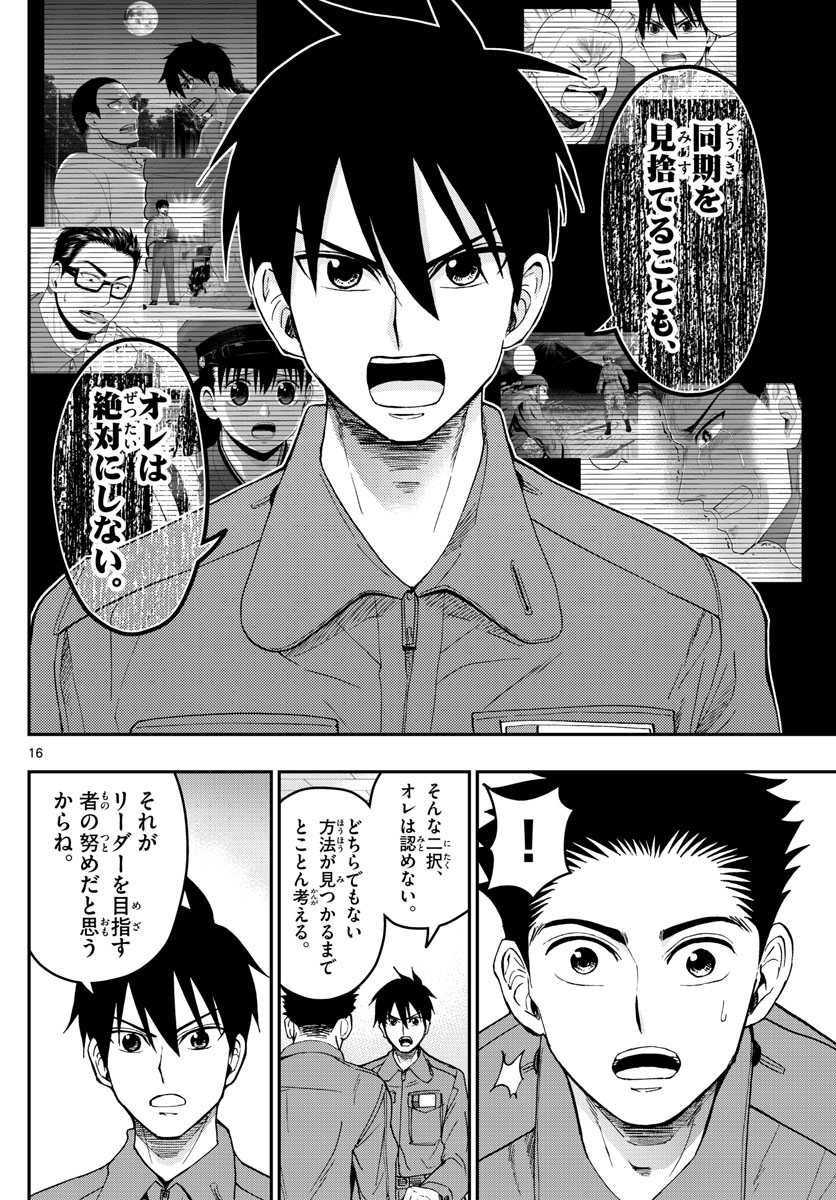 あおざくら防衛大学校物語 第188話 - Page 16