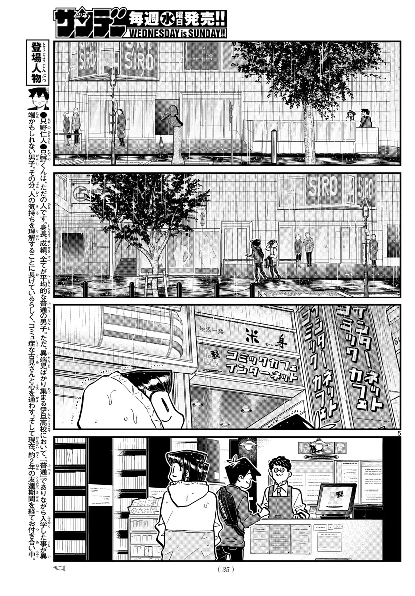 古見さんは、コミュ症です 第349話 - Page 5