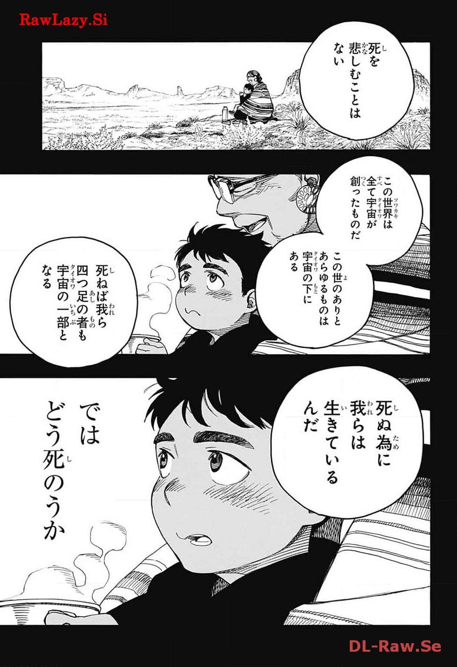 青の祓魔師 第148話 - Page 3