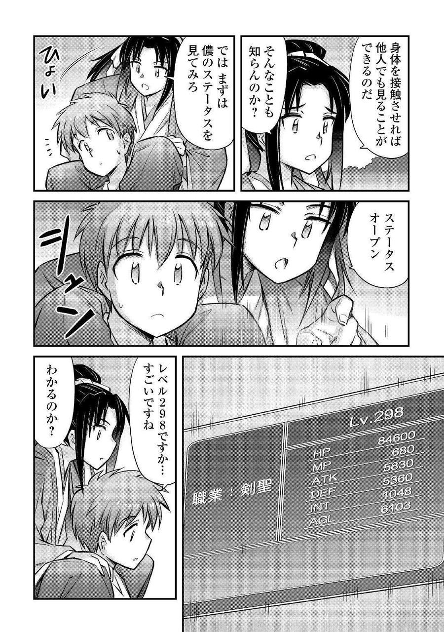 巻き込まれ召喚!? そして私は『神』でした?? 第27話 - Page 16