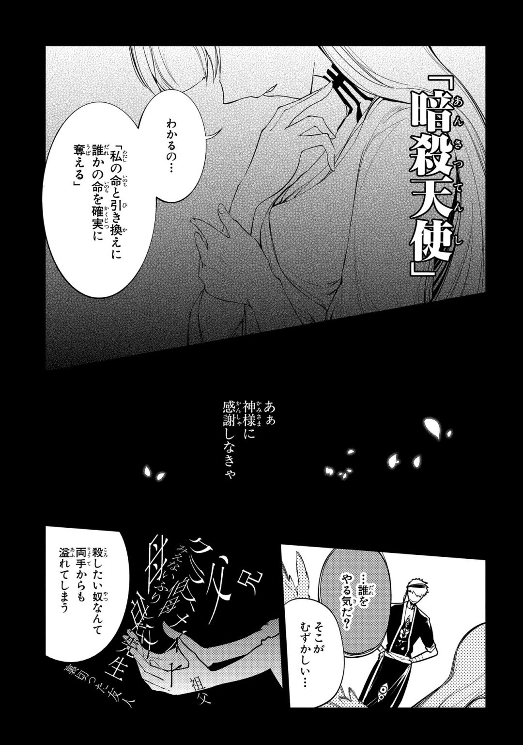 リィンカーネーションの花弁 第30話 - Page 3