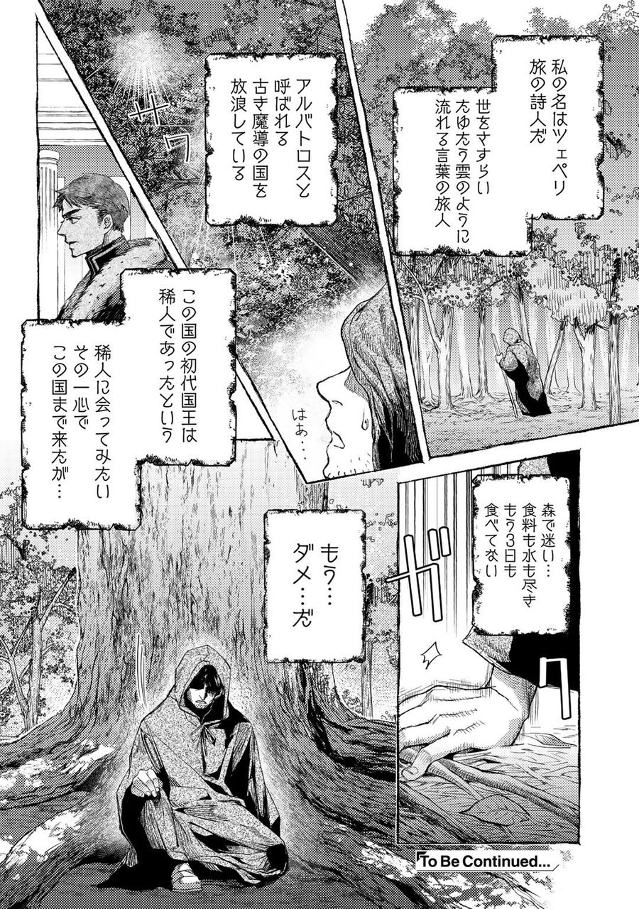 おっさんのリメイク冒険日記 ～オートキャンプから始まる異世界満喫ライフ～ 第47話 - Page 24