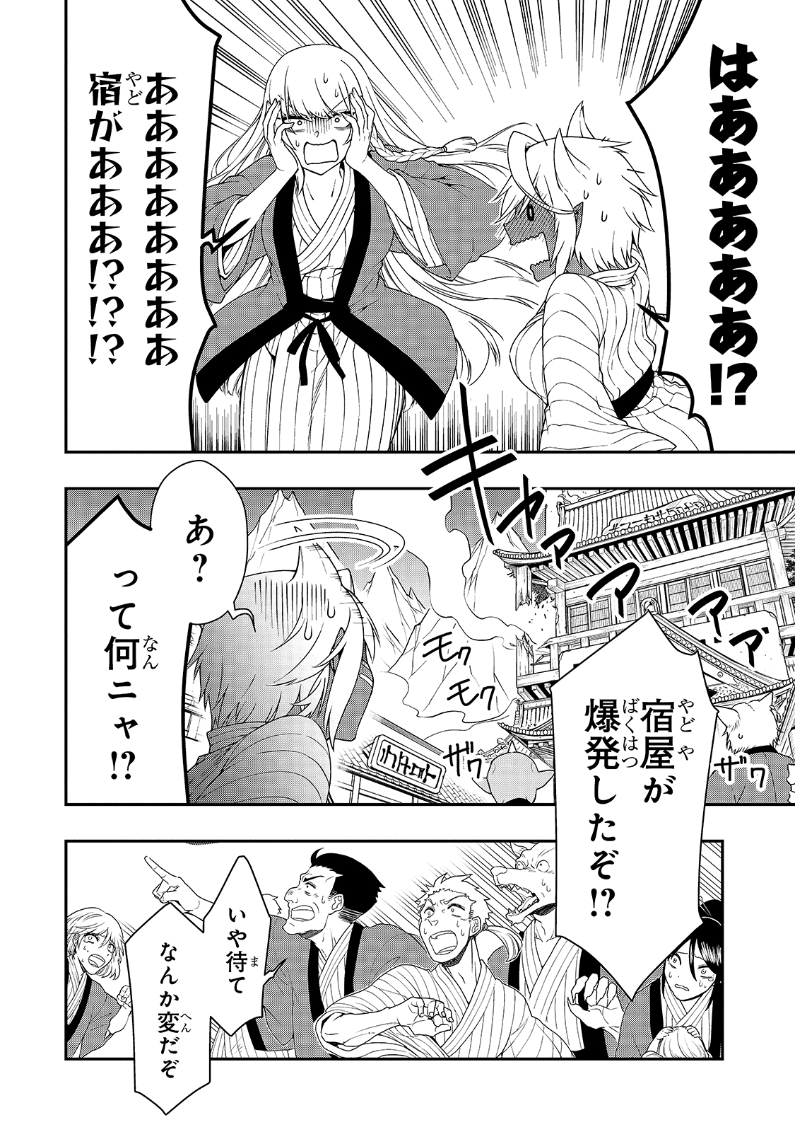 LV2からチートだった元勇者候補のまったり異世界ライフ 第23話 - Page 28