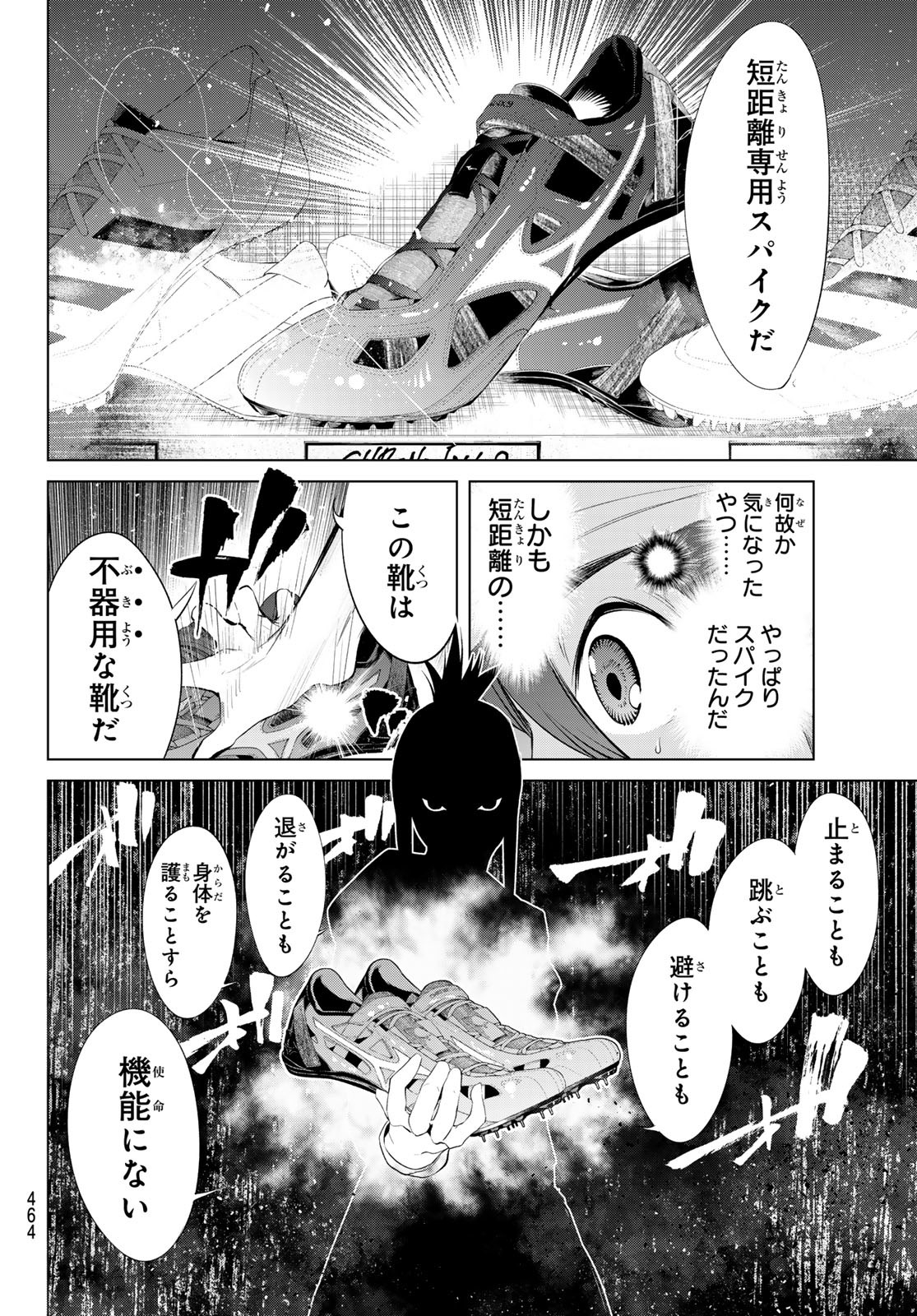 ゼロゼロワン 第5話 - Page 18