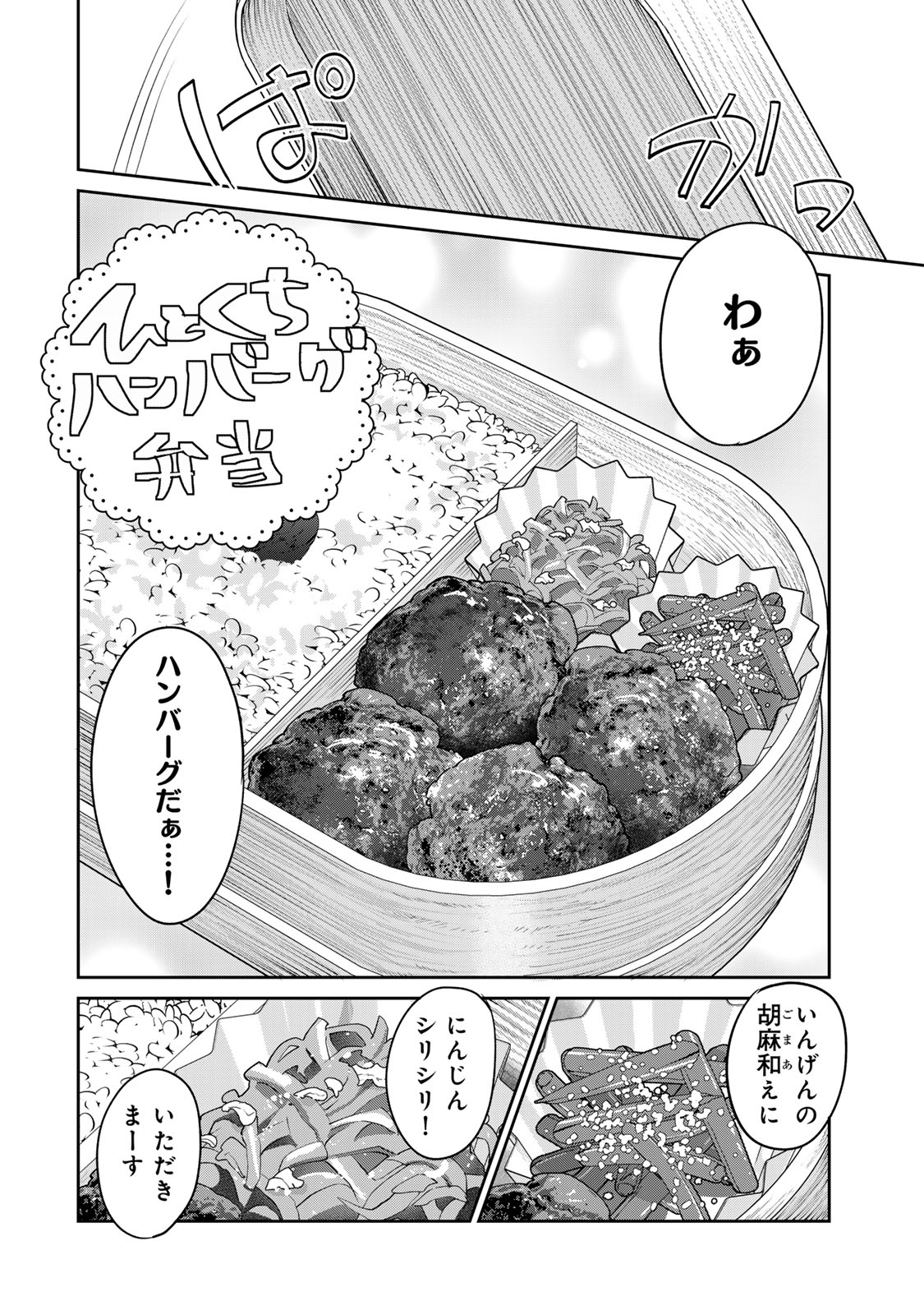 きょうのお昼はなんですか？ 第2話 - Page 10