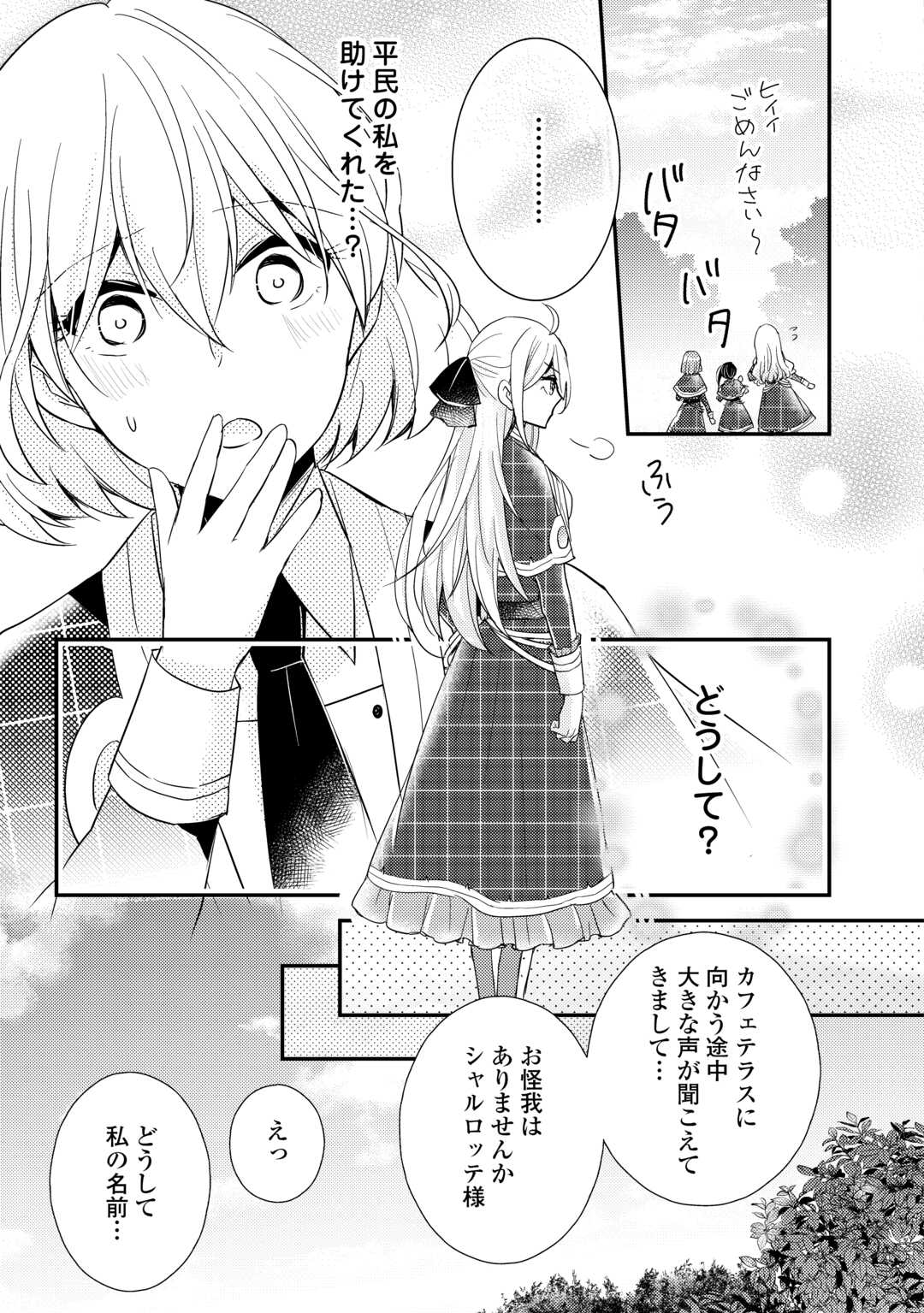 嫌われ者の【白豚令嬢】の巻き戻り。二度目の人生は失敗しませんわ！ 第8話 - Page 17