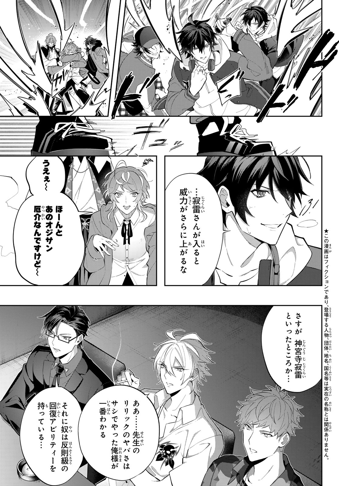 ヒプノシスマイク -Division Rap Battle- side B.B & M.T.C 第24.1話 - Page 3