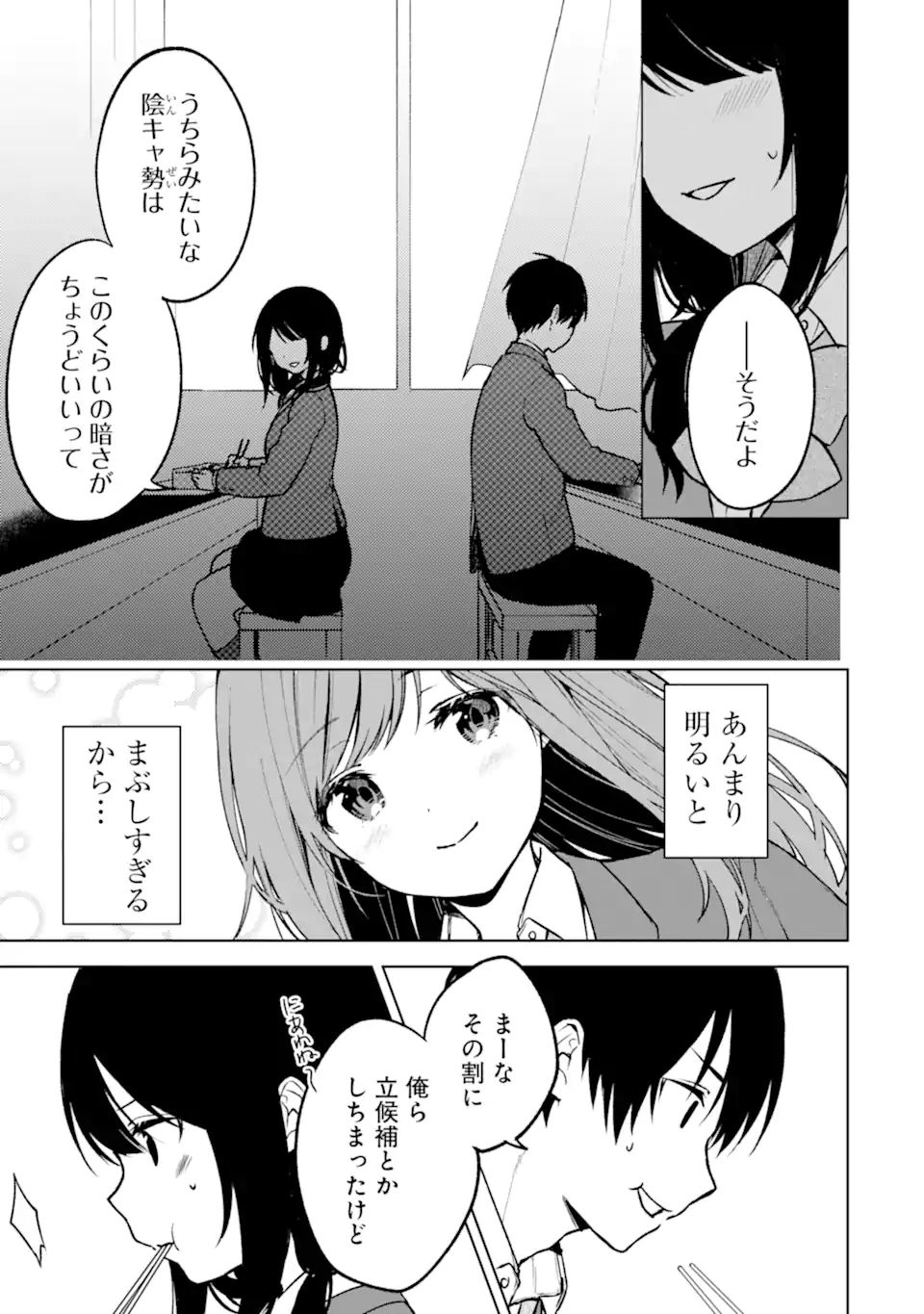 痴漢されそうになっているS級美少女を助けたら隣の席の幼馴染だった 第15話 - Page 9