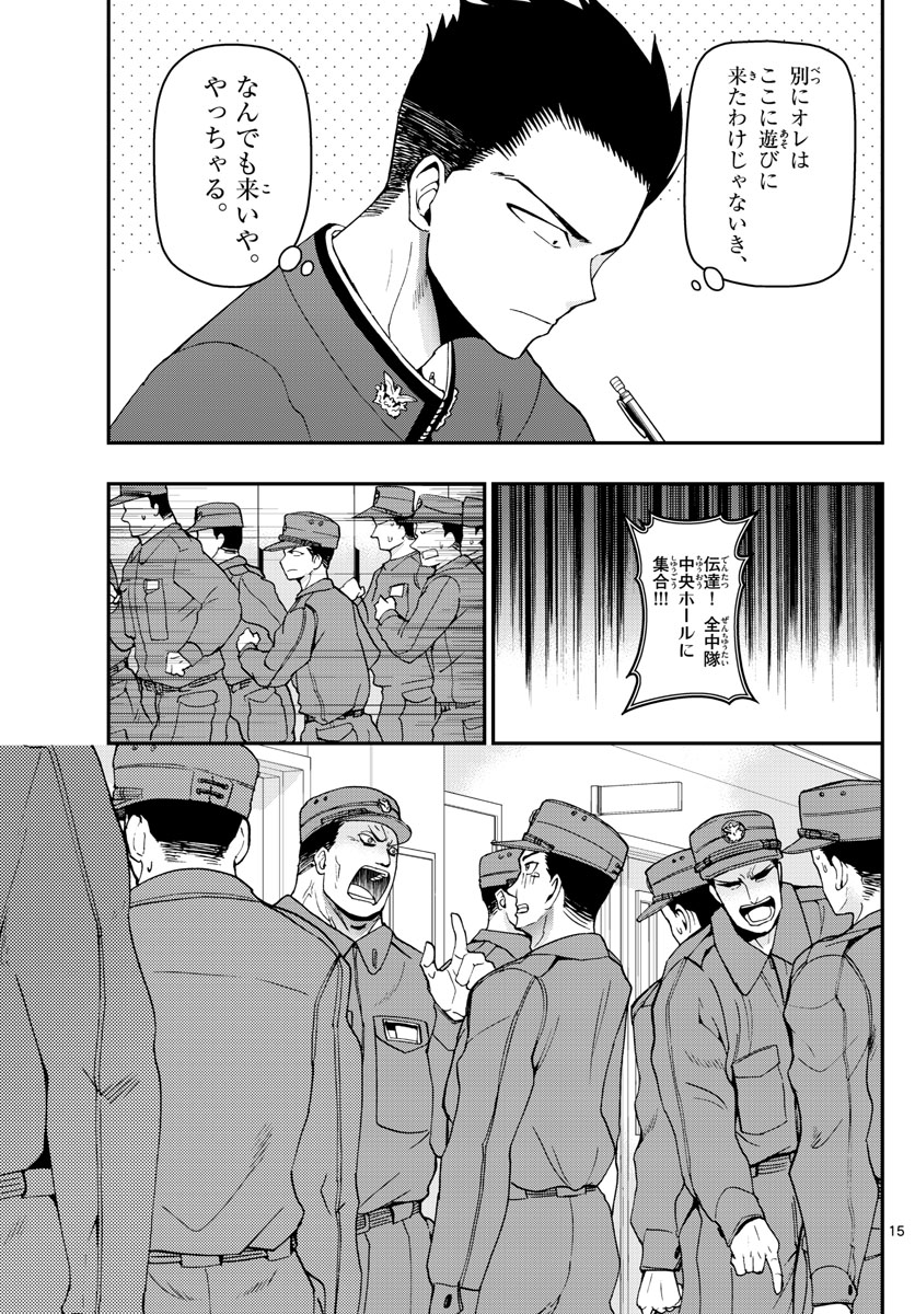 あおざくら防衛大学校物語 第110話 - Page 15