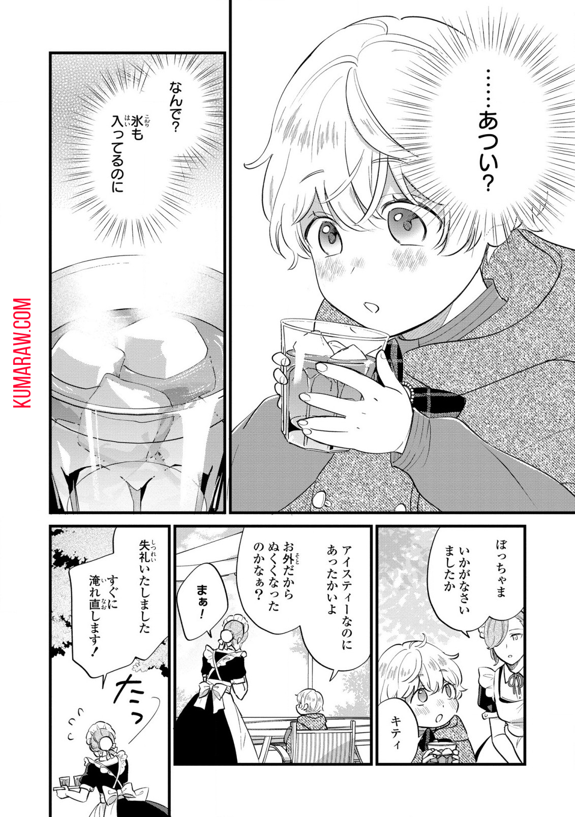 悪役のご令息のどうにかしたい日常 第7話 - Page 18