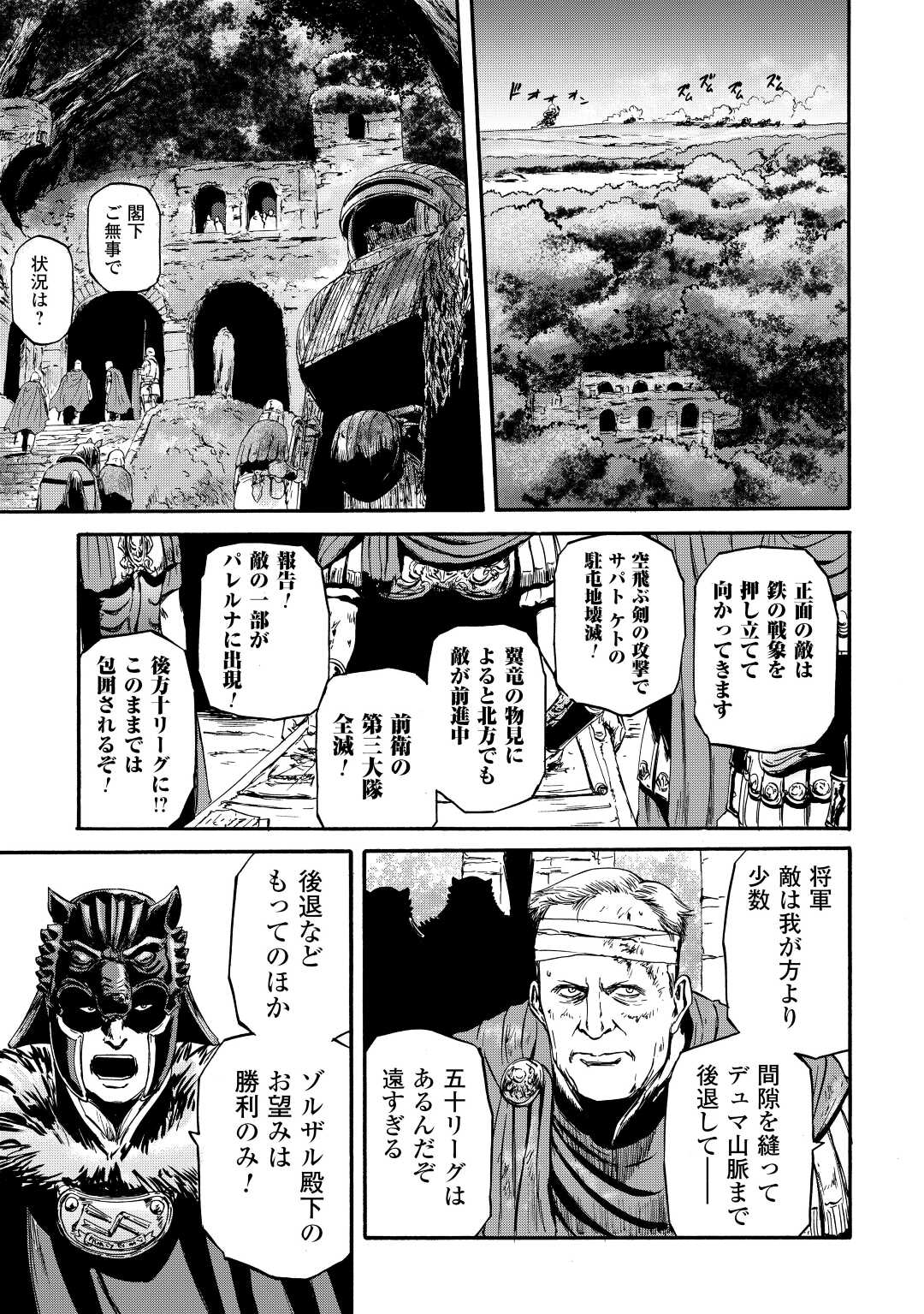 ゲート―自衛隊彼の地にて、斯く戦えり 第115話 - Page 27