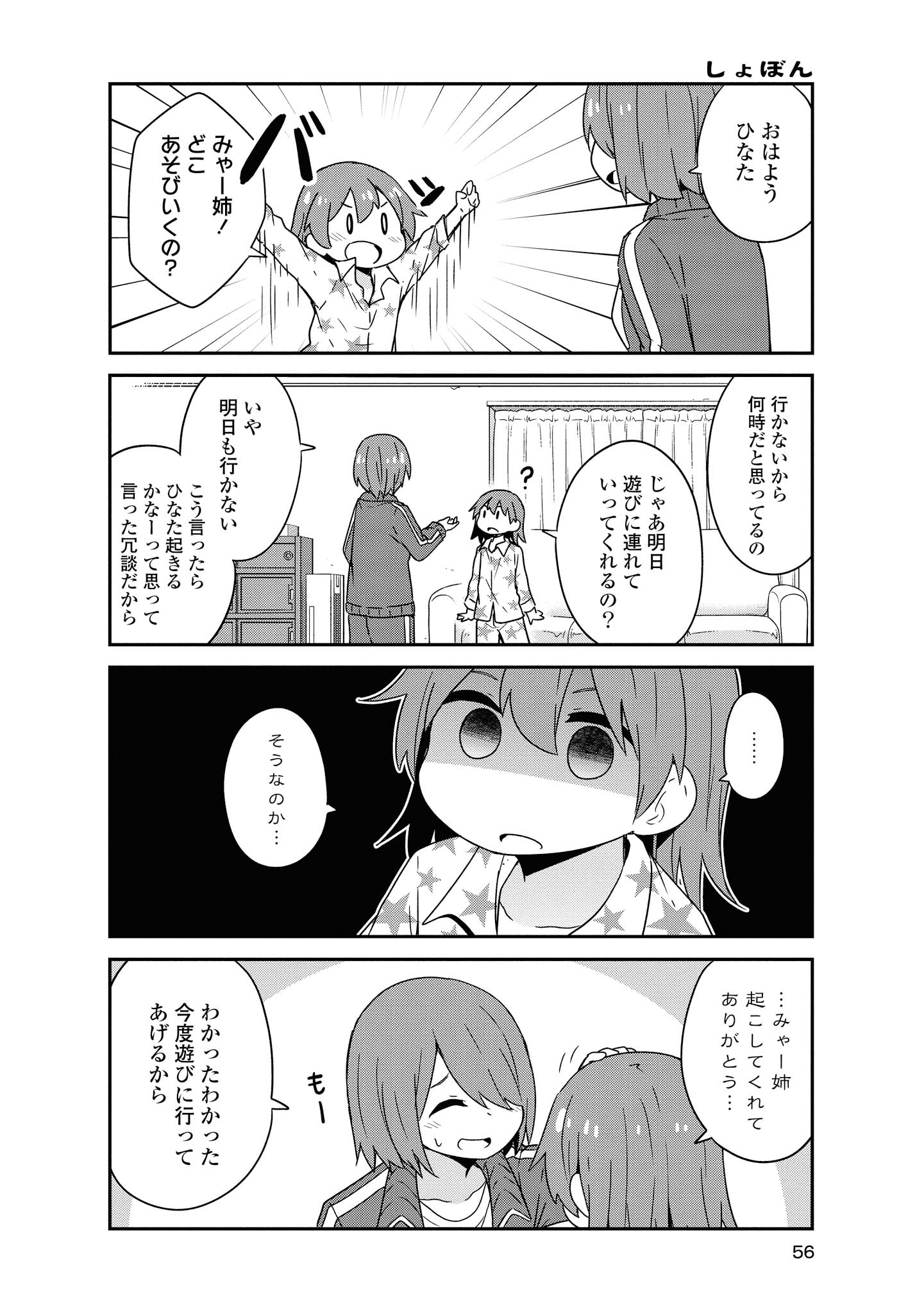 Wataten! An Angel Flew Down to Me 私に天使が舞い降りた！ 第46話 - Page 14