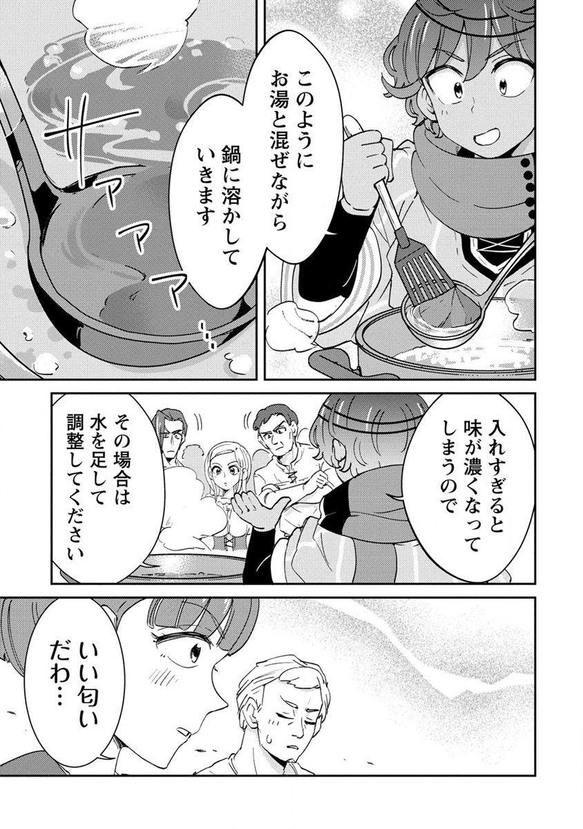 人質生活から始めるスローライフ 第9話 - Page 13