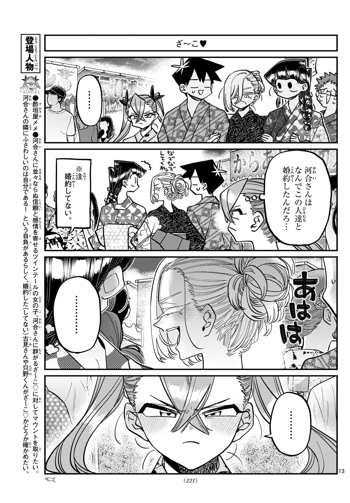 古見さんは、コミュ症です 第403話 - Page 13