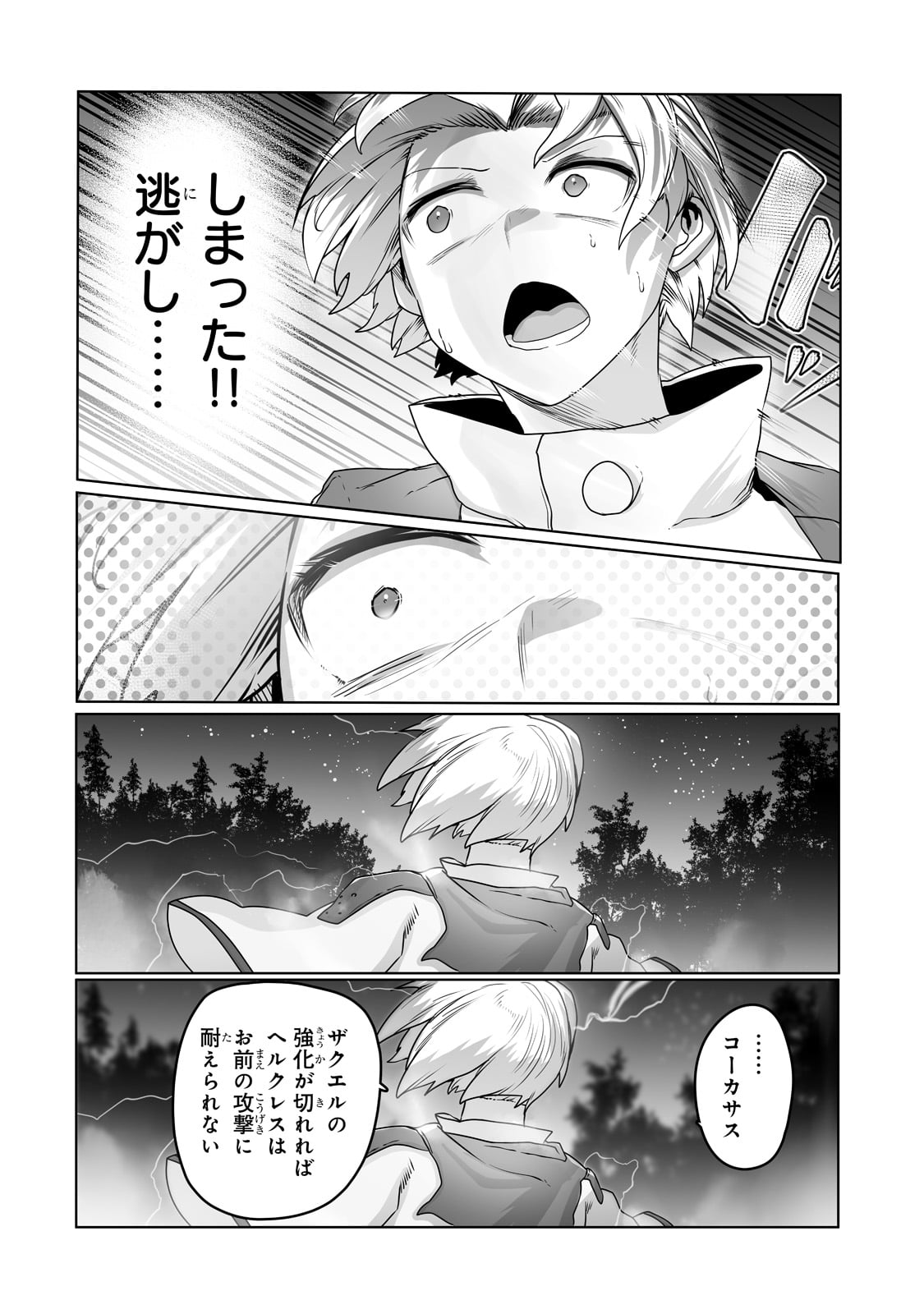 俺の前世の知識で底辺職テイマーが上級職になってしまいそうな件 第18話 - Page 16