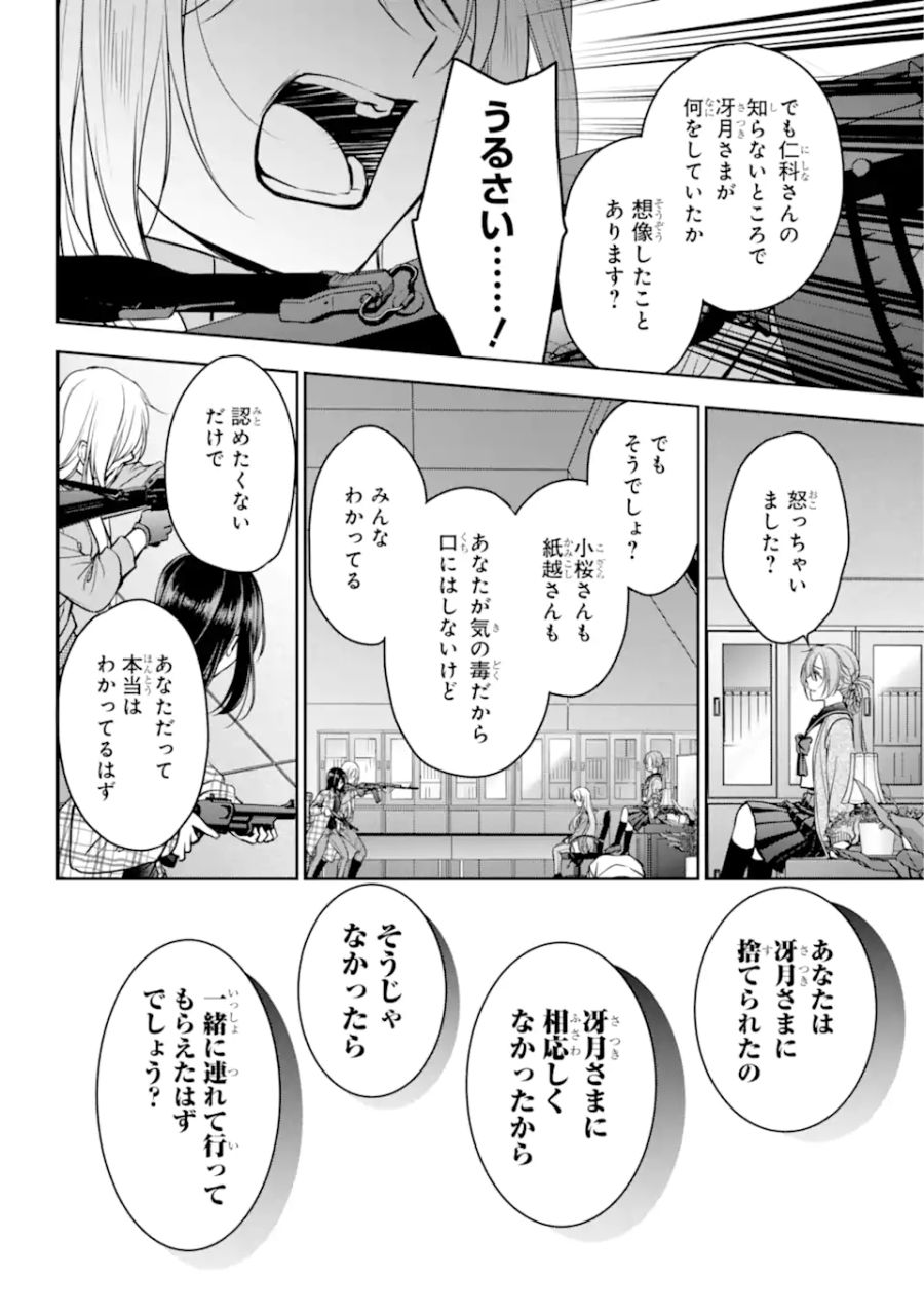 裏世界ピクニック 第61.2話 - Page 3