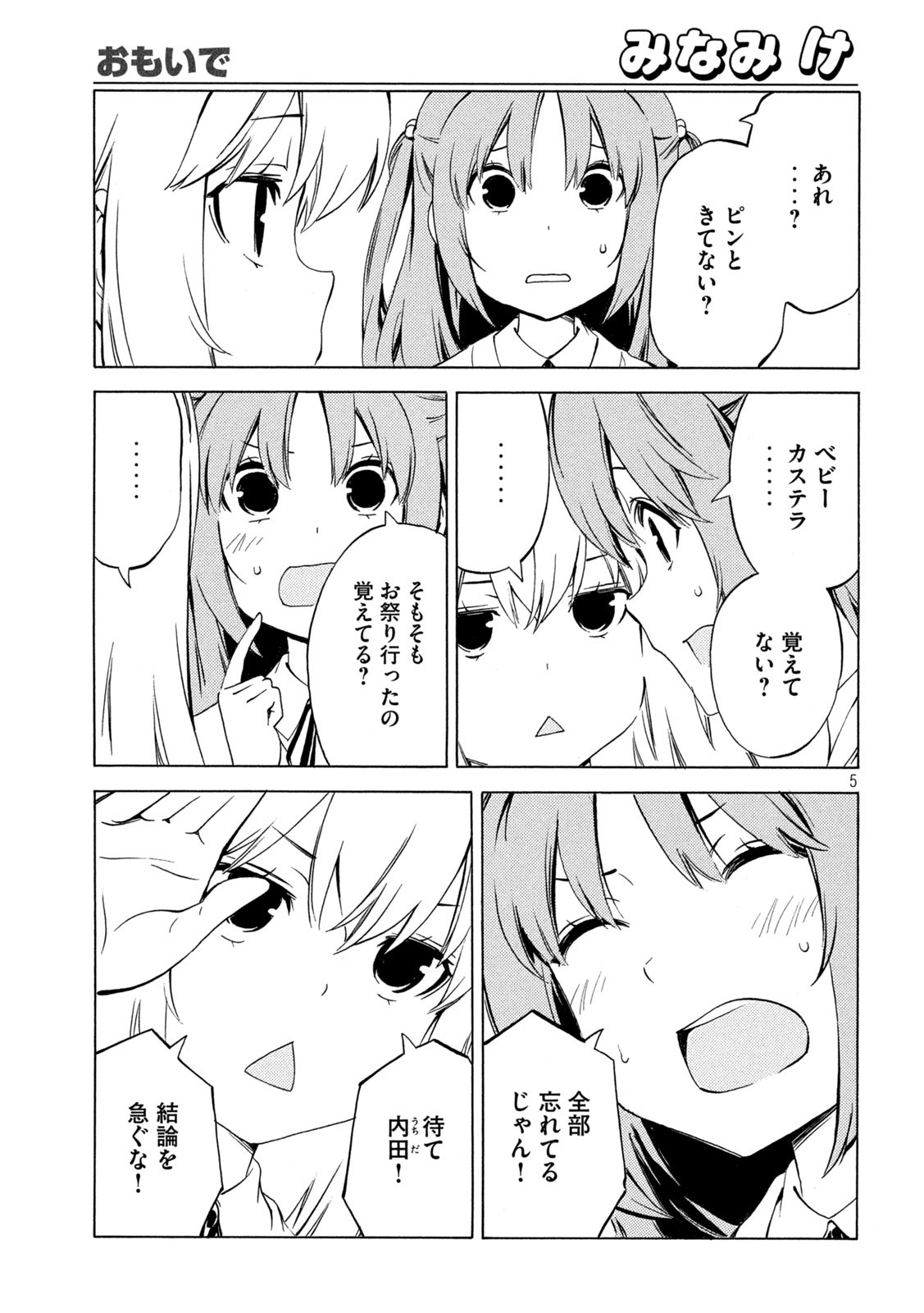 みなみけ 第465話 - Page 5