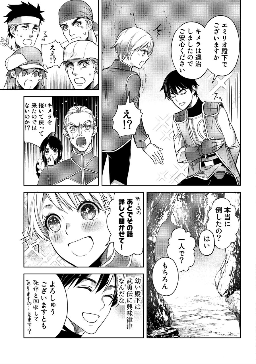 おっさんのリメイク冒険日記 ～オートキャンプから始まる異世界満喫ライフ～ 第9話 - Page 11