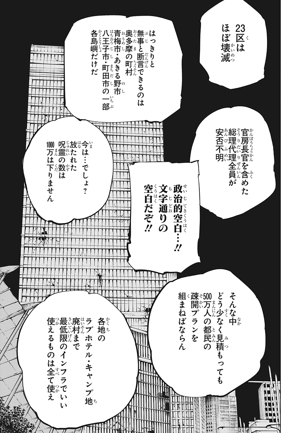 呪術廻戦 第137話 - Page 4