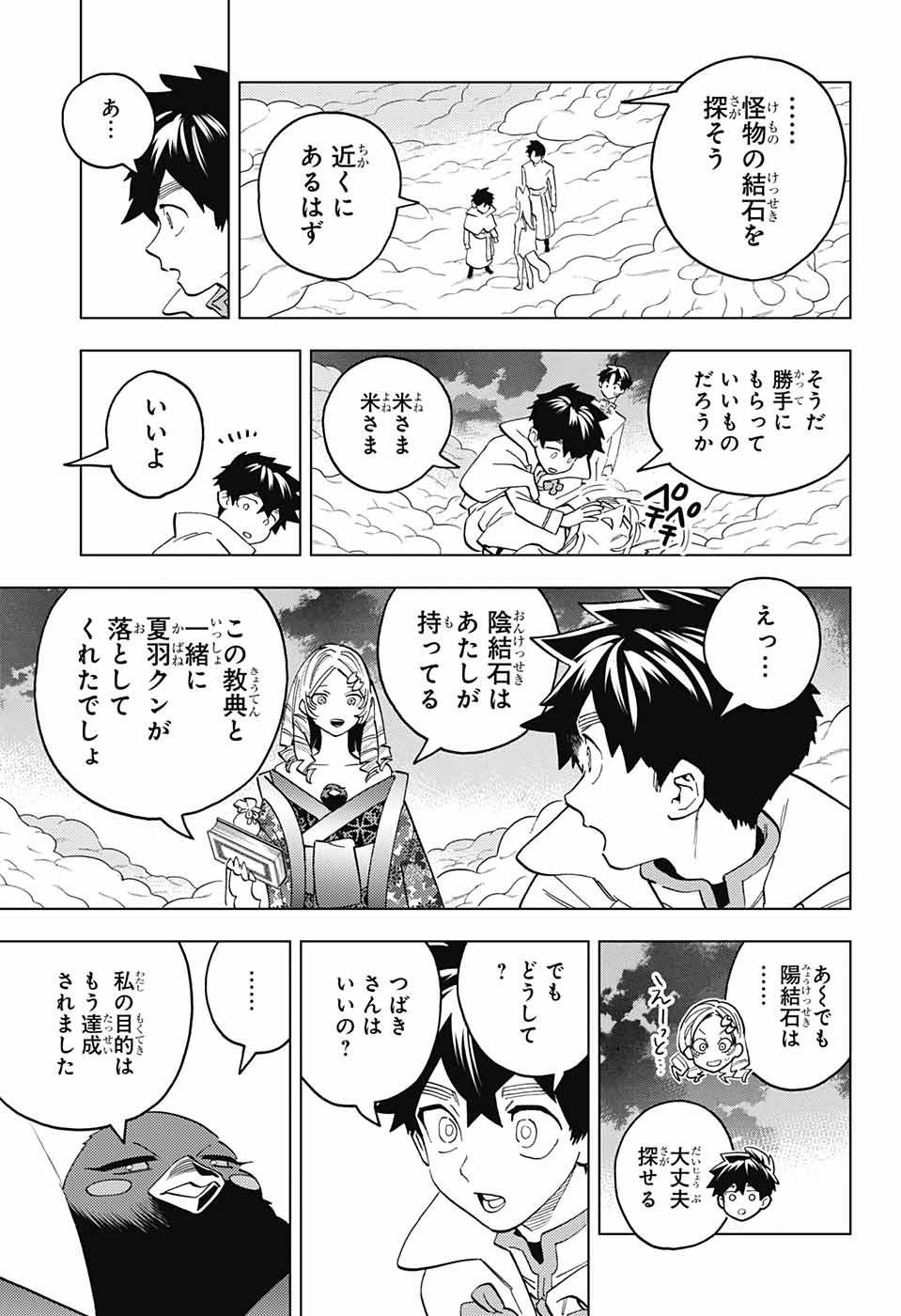 けものじへん 第79話 - Page 7
