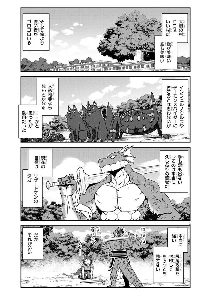 異世界のんびり農家 第251話 - Page 3