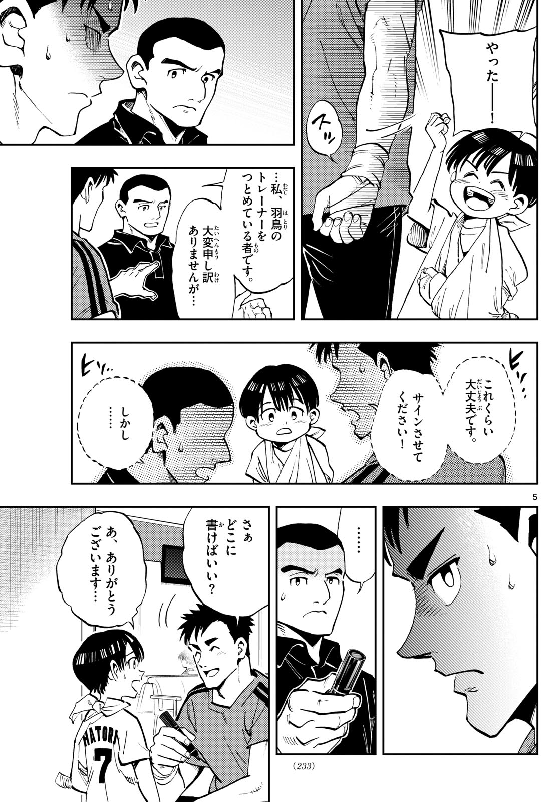 テノゲカ 第14話 - Page 5