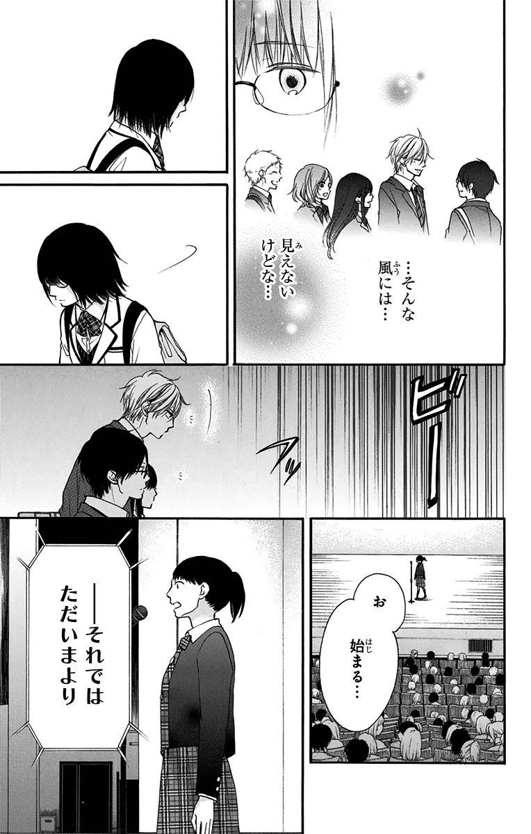 この音とまれ! 第44話 - Page 30