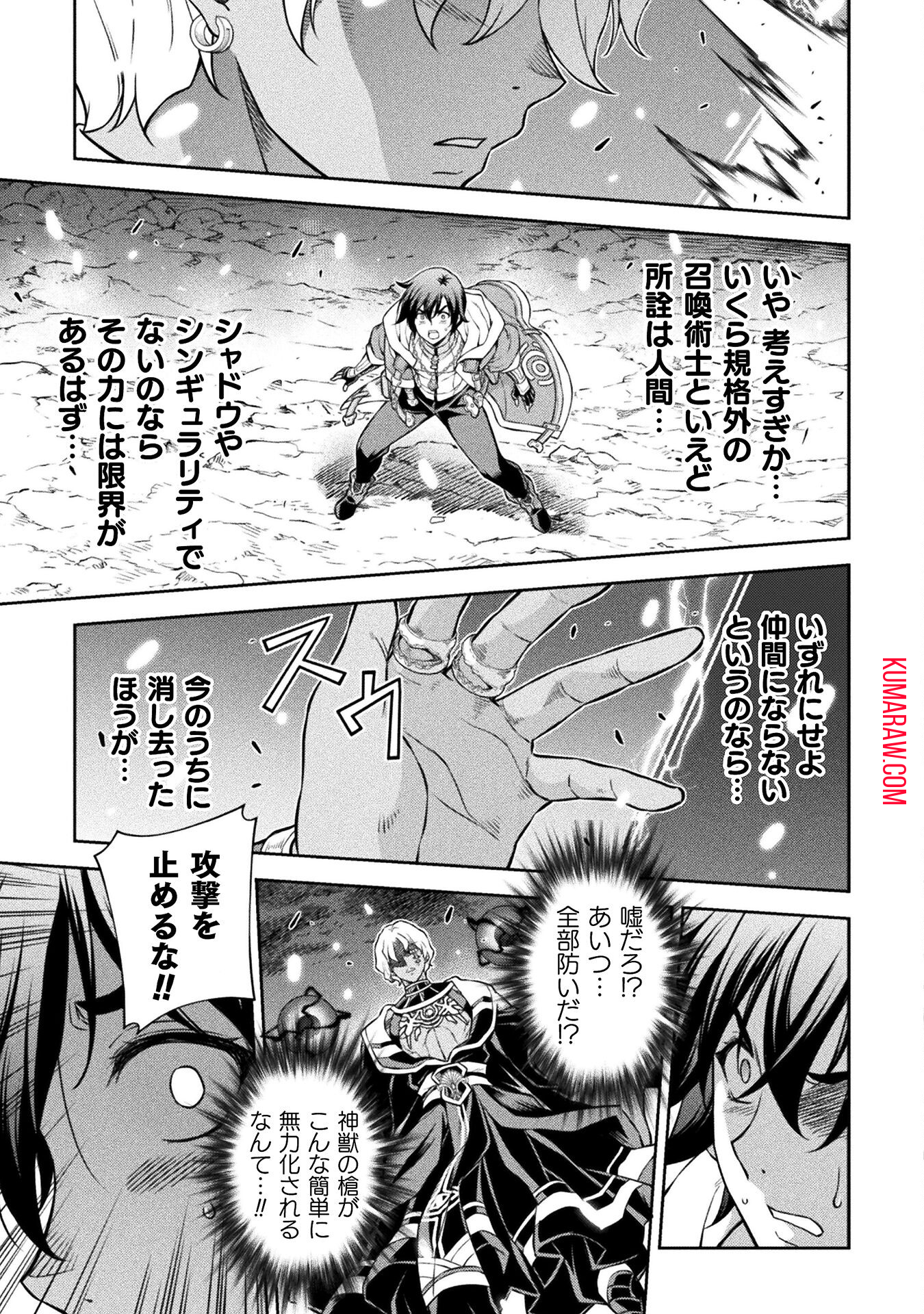 ドローイング　最強漫画家はお絵かきスキルで異世界無双する！ 第84話 - Page 5