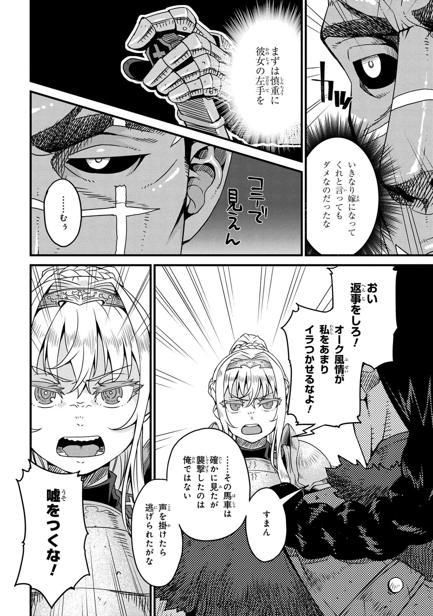 オーク英雄物語 忖度列伝 第2.1話 - Page 4