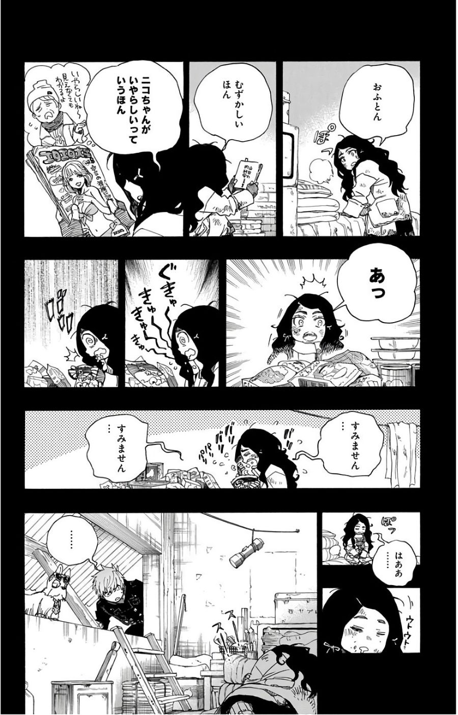 青の祓魔師 第100話 - Page 22