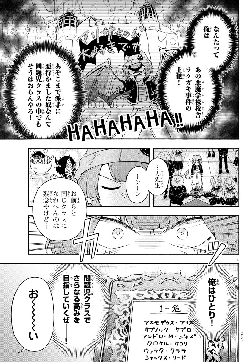 魔界の主役は我々だ！ 第6話 - Page 5