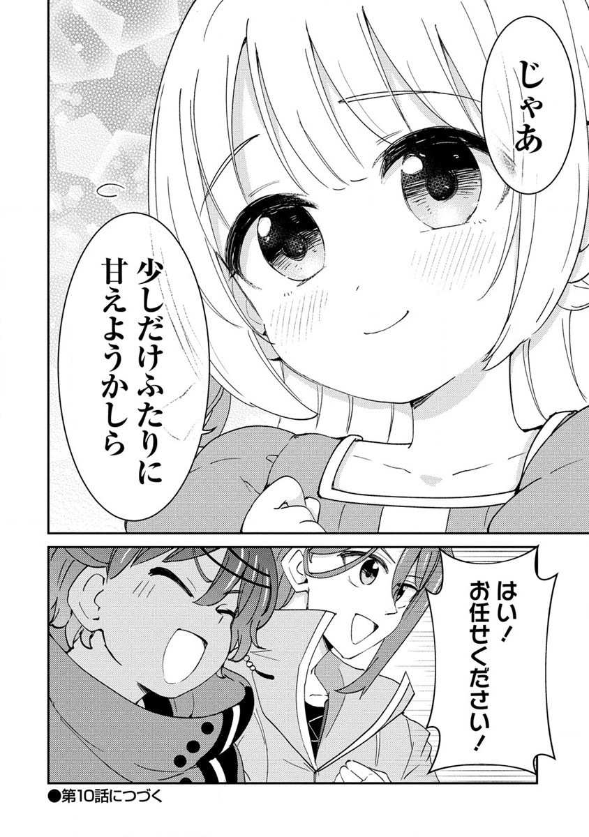 人質生活から始めるスローライフ 第9話 - Page 32