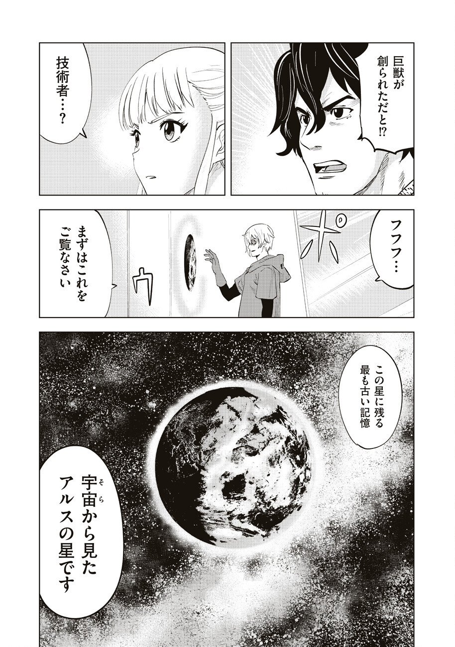 アルスの巨獣 第12話 - Page 29