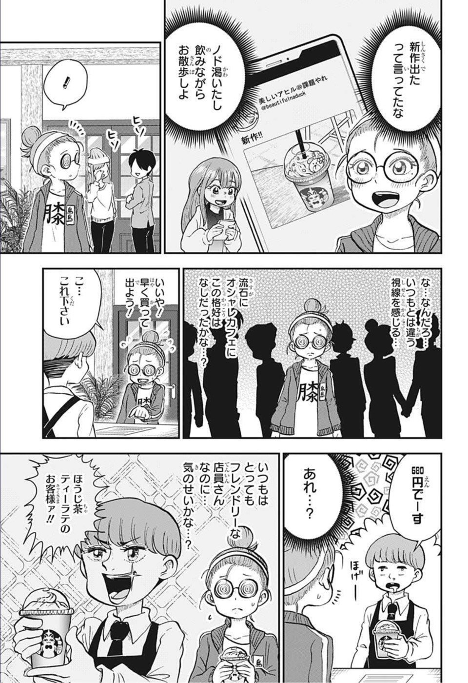 僕とロボコ 第85話 - Page 7