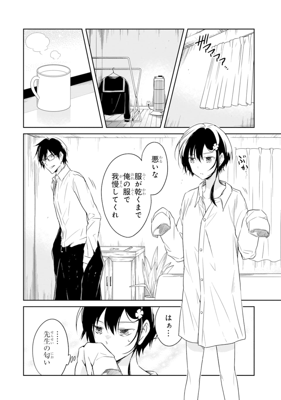 先生のやさしい殺し方 第14.1話 - Page 6