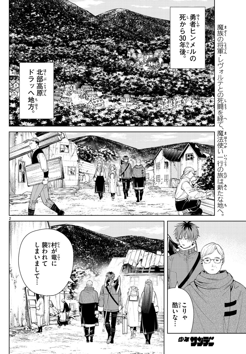 葬送のフリーレン 第77話 - Page 2