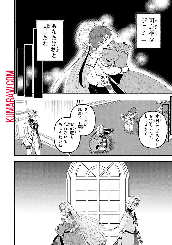 悪夢令嬢は一家滅亡の夢を見た ～私の目的は生き延びることです～ 第1話 - Page 40